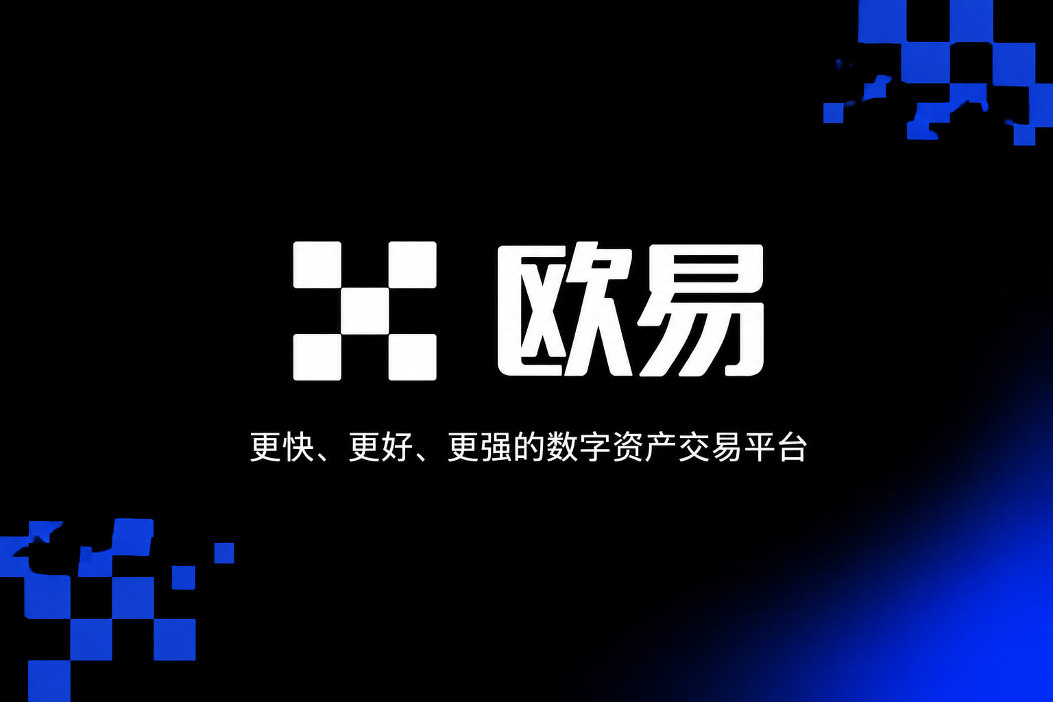 下载欧交易所最新appApp下载界面
